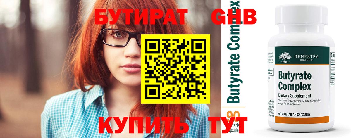 Дербент  БУТИРАТ GHB  БУТИРАТ  Вход с VPN 