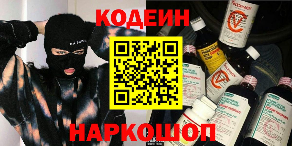 Кодеин напиток Lean (лин)  Вход с VPN  Дербент  Кодеиновый сироп Lean Purple Drank 
