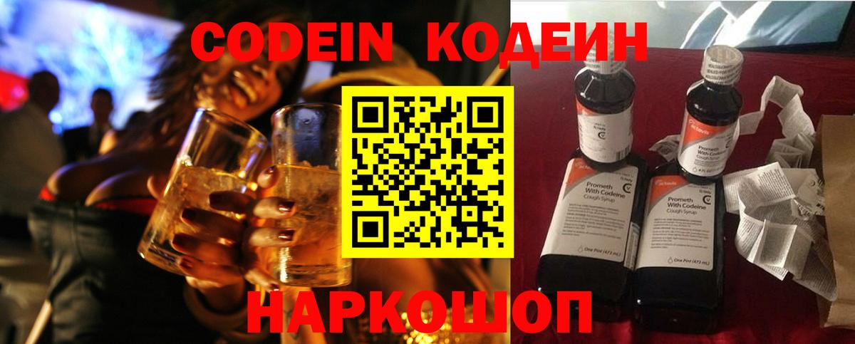 Codein Purple Drank Дербент