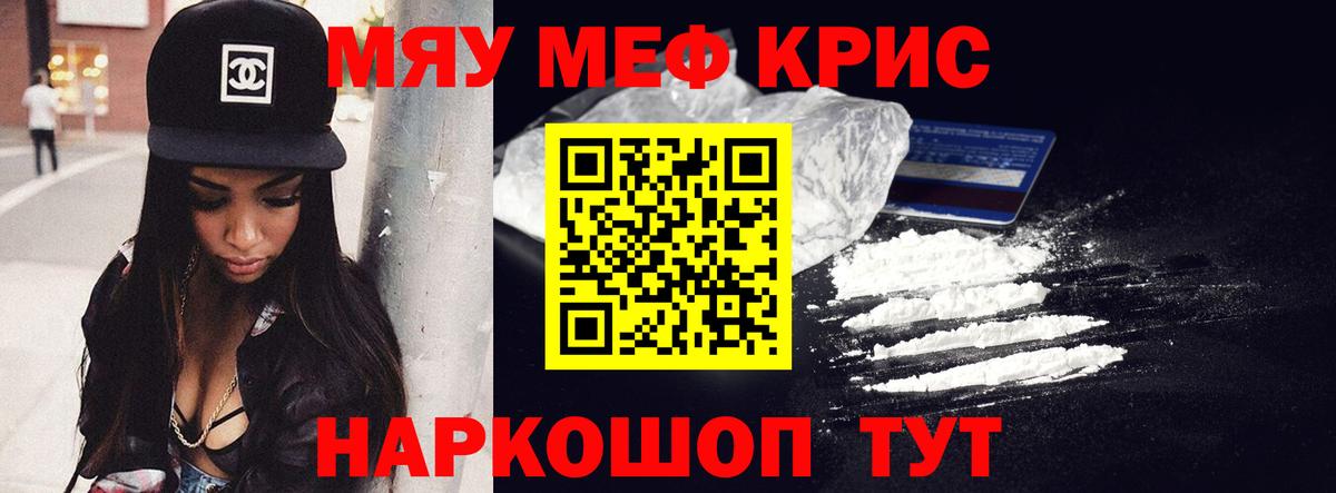 Меф  Дербент